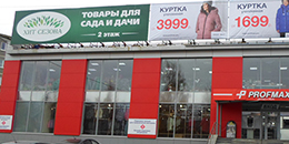 Профмакс - Первоуральск