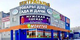 ТЦ "Центральный" - Каменск-Уральский