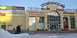 ТЦ "Тюменский" - Тюмень